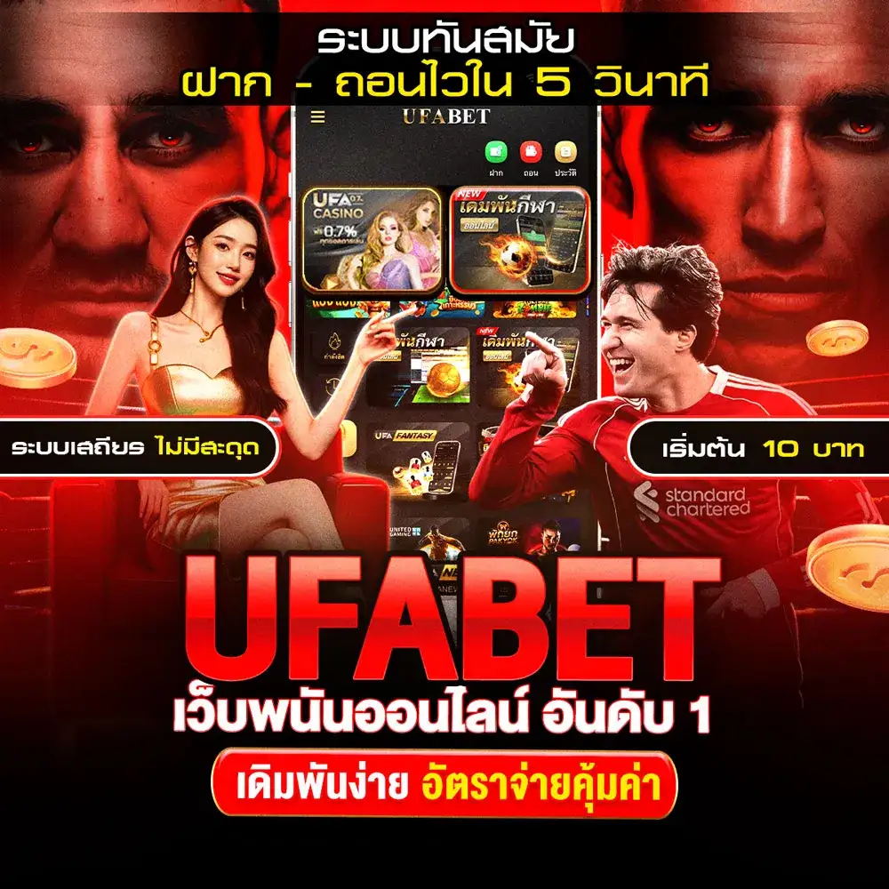 UFABET