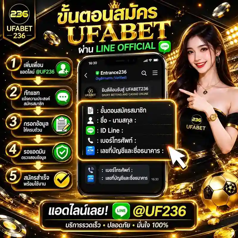 สมัคร UFABET ผ่านไลน์