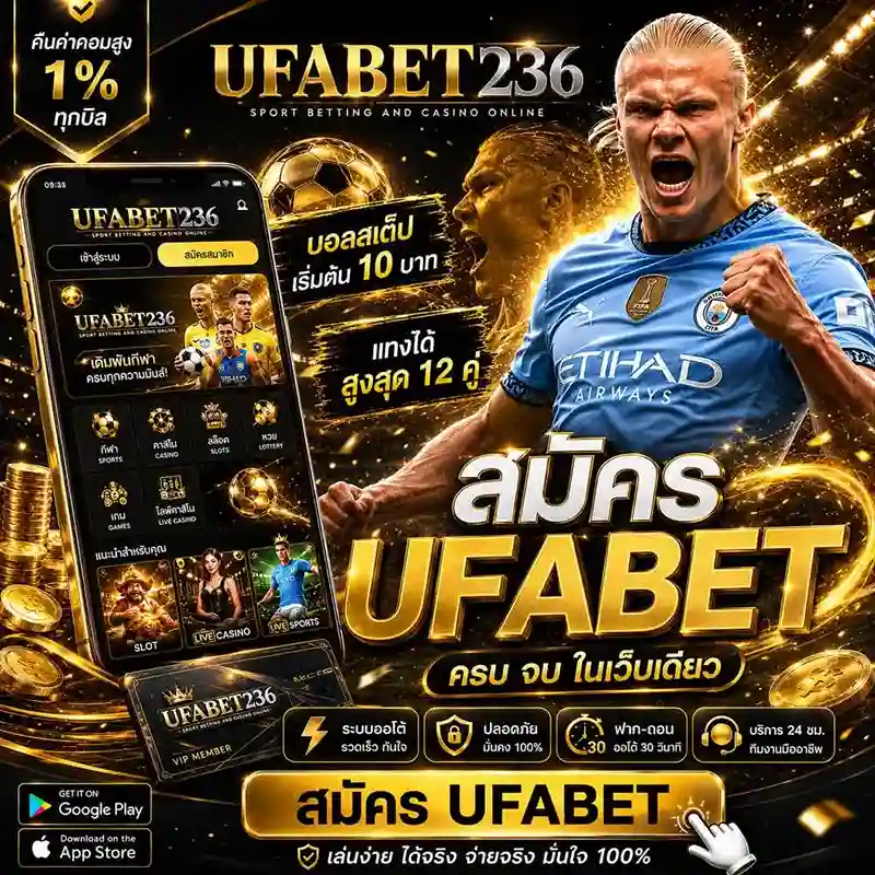 สมัคร UFABET